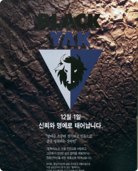 프리미엄 아웃도어 브랜드 블랙야크 런칭